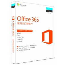 中文 Office 365 家用版一年盒裝無光碟(跨平台)